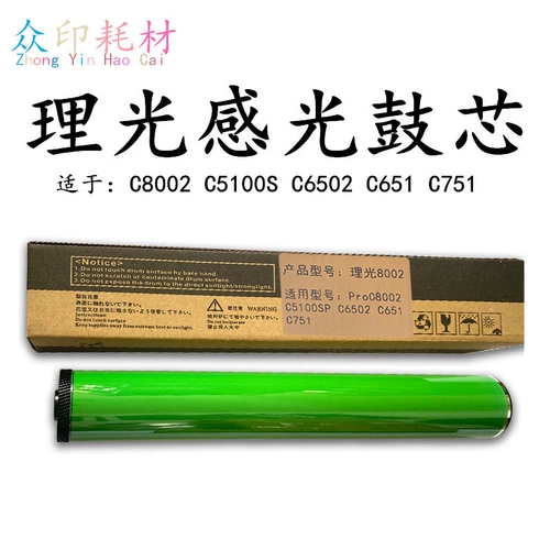 RI Guang MPC6502 8002 Оптическое хронидное поведение 6503 C8003 5200 C5300 5100 C5110 Drum Core Core