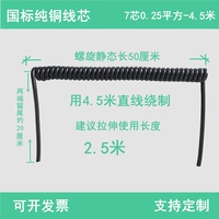 7 ядро ​​0,25 квадратных 4,5 метров