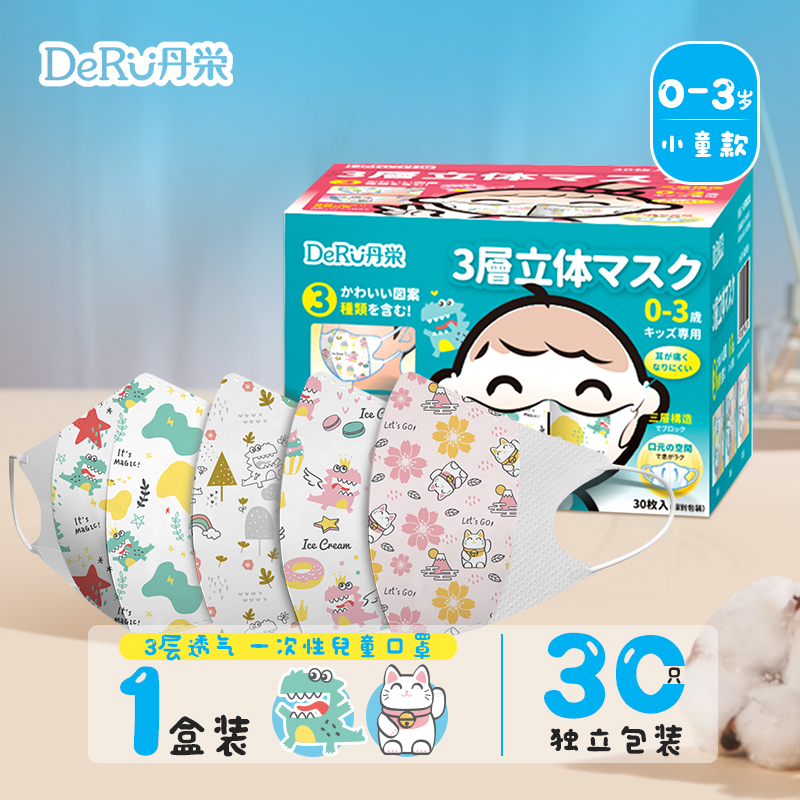 丹之荣儿童口罩冬季一次性3D立体卡通宝宝防风0-8岁专用防护口罩