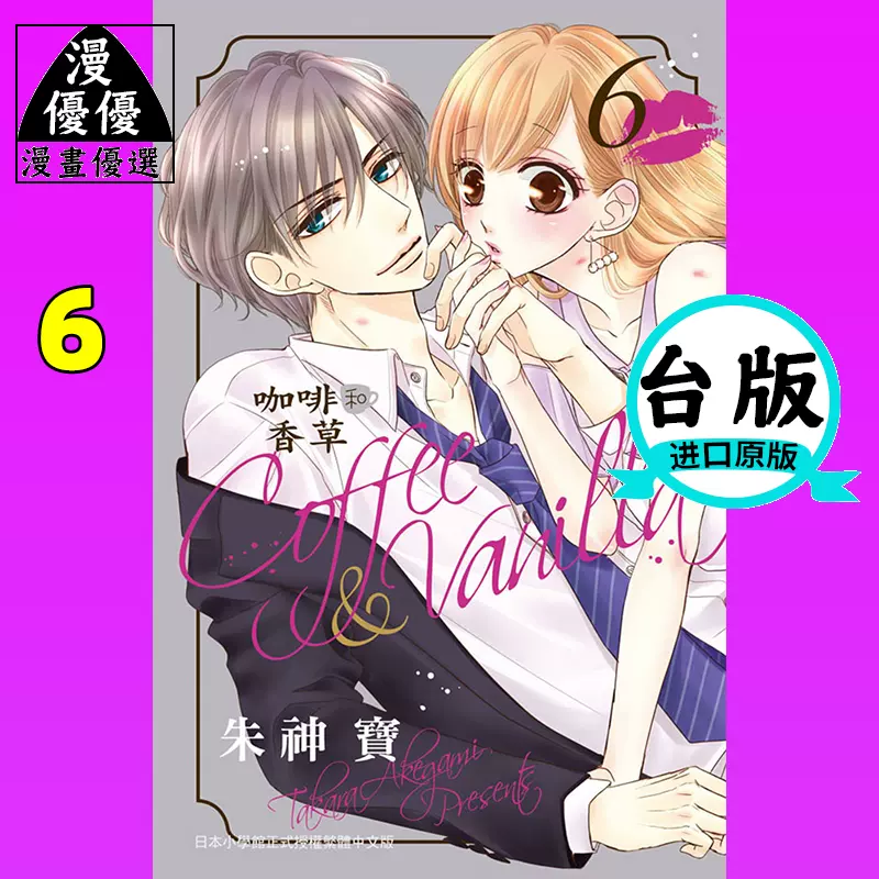 现货漫画朱神宝coffee Vanilla 咖啡和香草1 7不含第3册共6本长鸿