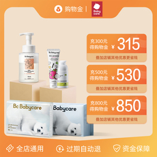 Поставки торгового золота 【充值折上折】babycare湿巾店会员专享购物金-全店通用