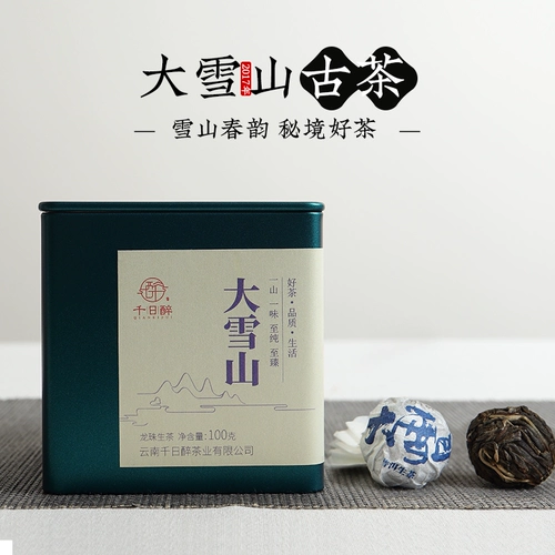 Чай Пуэр, необработанный чай, сырье для косметических средств, 2017 года, 100 грамм