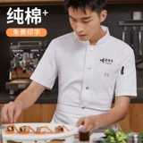 Хлопковое шеф -повар для работы по индивидуальному заказу летняя короткая коротка -насыщенные