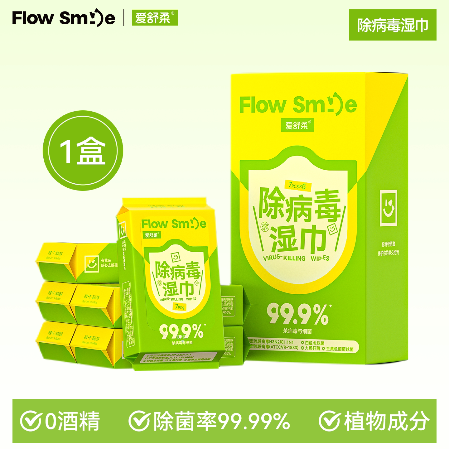 爱舒柔灭活甲乙流病毒消毒湿巾0酒精便携出行随身小包杀菌湿纸巾