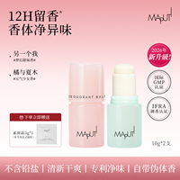 【maputi】香体膏止汗露