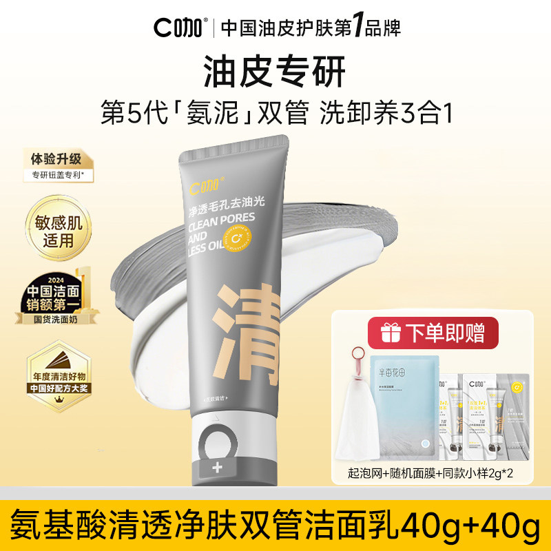 金币39！C咖氨基酸控油洗面奶