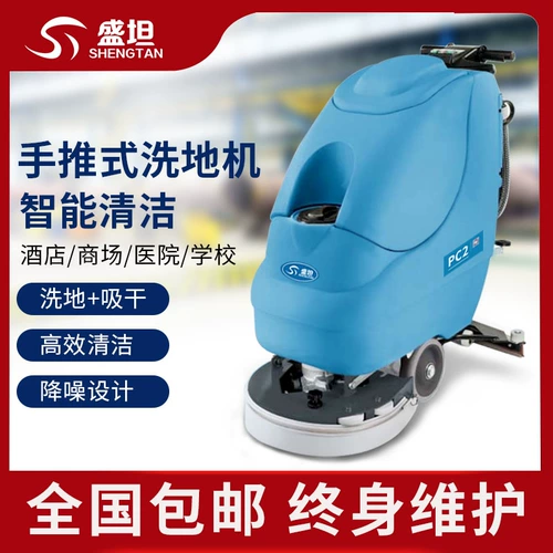 Ручная пушальная стиральная стиральная машина Коммерческая промывка и перетаскивание всех -один, вытирающая фабричная мастерская по фабричности электрическая очистка Shengtan PC2
