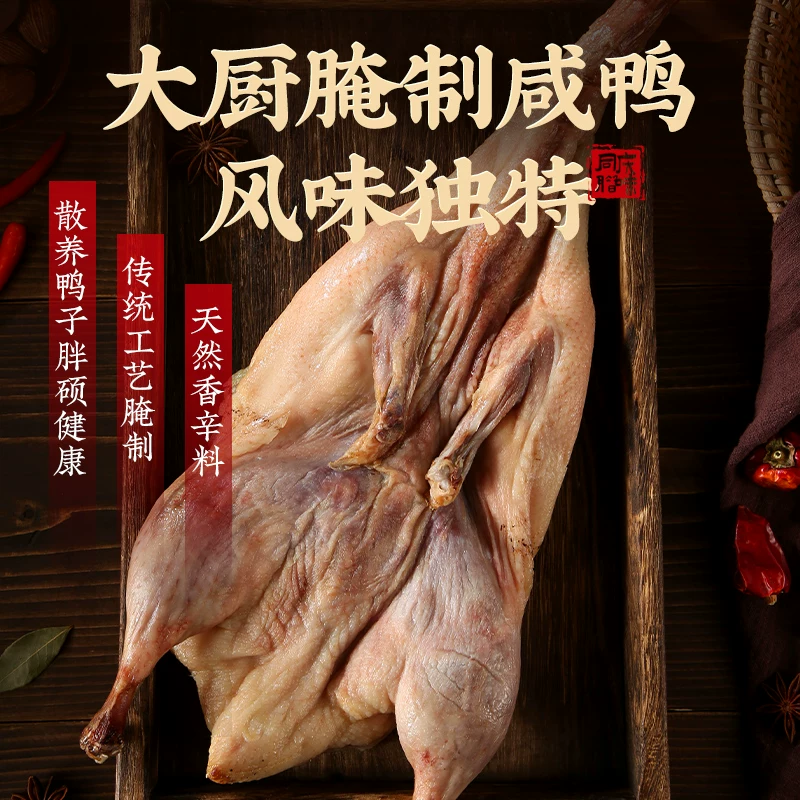 中华老字号 同庆楼 大厨腌制咸鸭 650g*2只 双重优惠折后￥41.3顺丰包邮 淘金币抵扣8.5元