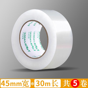 5大卷【誉品】高粘透明胶带45*30米