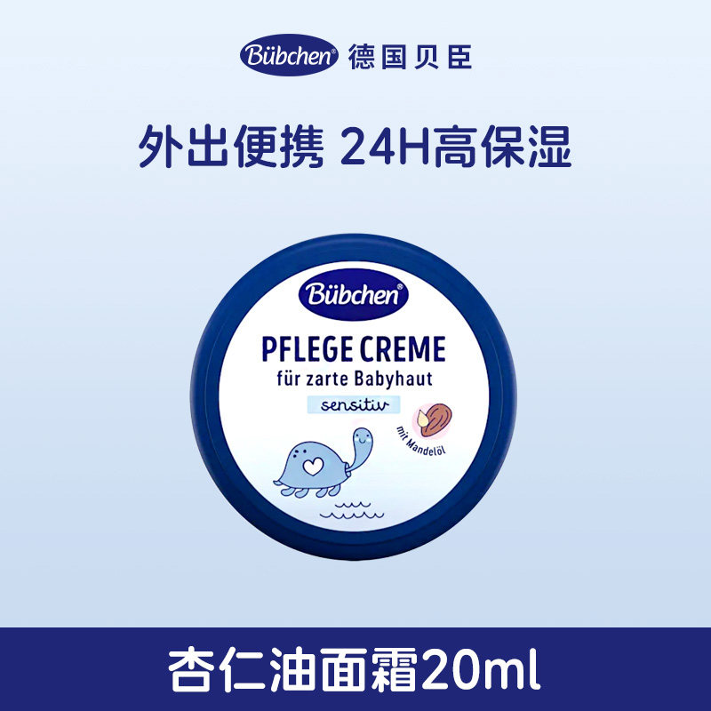 德国Bubchen贝臣保湿舒缓滋润儿童面霜