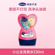 【买2送2】德国贝臣儿童小公主洗发水