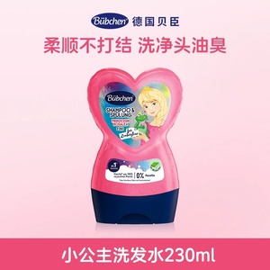 【买2送2】德国贝臣儿童小公主洗发水
