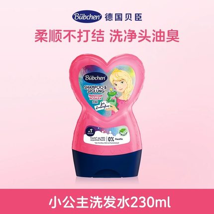德国贝臣Bubchen小公主洗发水护发素儿童3-6到12岁女孩专用沐浴露