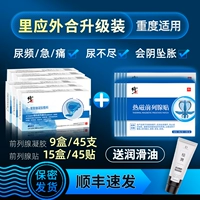 [Создание 3 комбинации лечения] 9 коробок геля 9 коробок+15 коробок с наклеек предстательной железы [SF Secret]