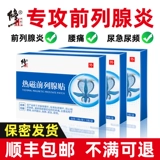 修正 Склейка простаты кальцификационная плита увеличивает гипертрофический простатит часто срочность и мочеиспускание мочеиспускания.