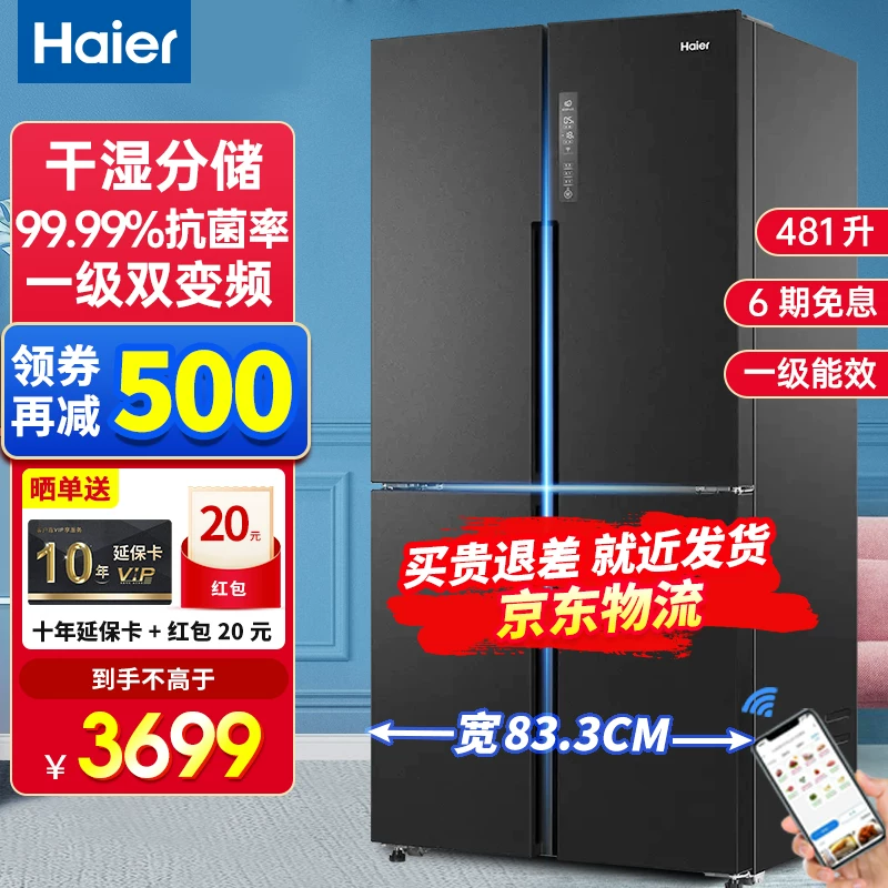 Haier холодильник бытовой ультратонкий кросс пара четырех дверей 406/478/481L первый уровень энергоэффекта переменная частота воздушное охлаждение без инея