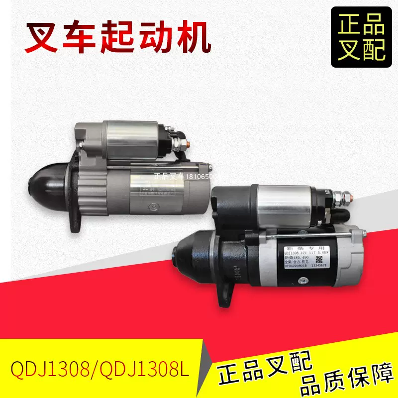 叉车起动机QDJ251启动马达21020BA003配朝柴6102/CY6BG332发动机-Taobao