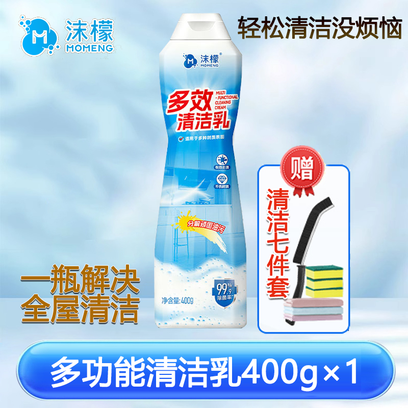 沫檬多效清洁乳厨房浴室卫生间水垢油污大扫除全屋全能强力去污渍
