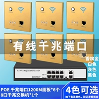 Полный гигабит-6 Poe-Gigabit Wired Port-Wireless Panel 1200M+8 Gigabit Gigabit Switch