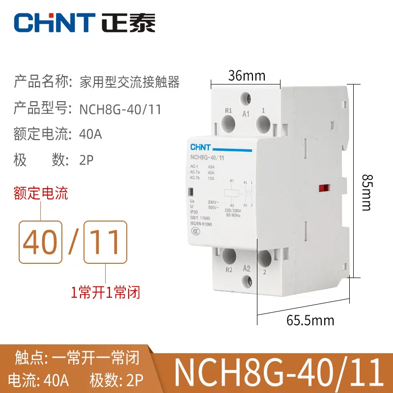 正泰家用交流接触器NCH8-40/11 220V导轨式一常开一常闭2P 40A