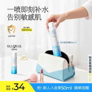 弥玥泉补水喷雾女舒缓妆前爽肤水150ml