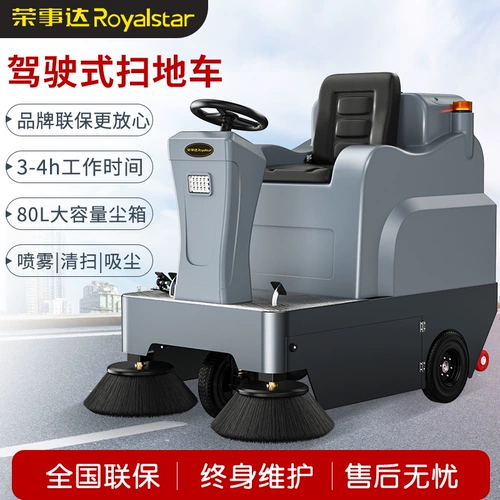 Rongshida Driving Sweeper 1250 Заводской мастерской промышленный склад Electric Traffic