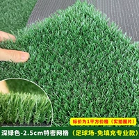 Темно-зеленый 2,5 см Teme Mesh [Детский сад без заполнения-профессиональной модели]