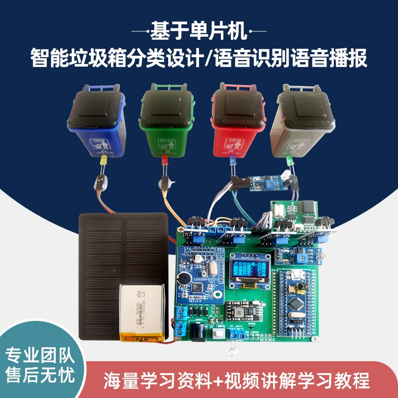 Based on a single -chip machine intelligent trash can design voice recognition voice broadcast