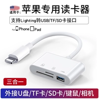 Интерфейс Apple Three -In -One [Turn USB/SD/TF ★ Easy Import]