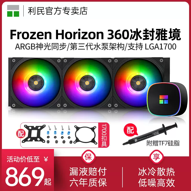 新品 LIMIN AE 360MM 簡易水冷 CPU