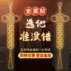 Товары от 大吉大利進寳堂