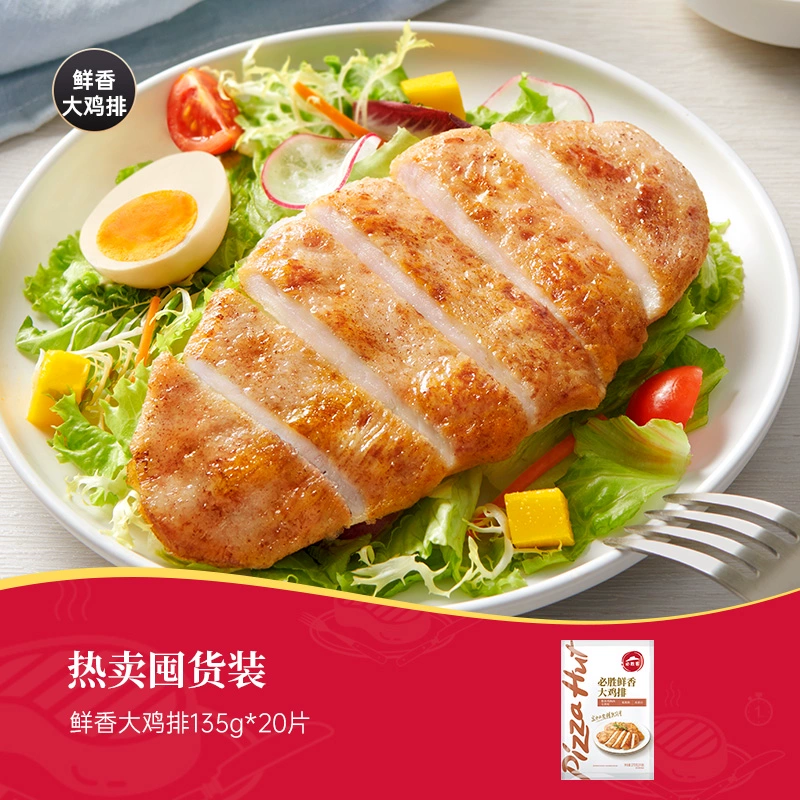 必胜客 必胜优选 鲜香大鸡排 270g*10袋 多重优惠折后￥79.05包邮