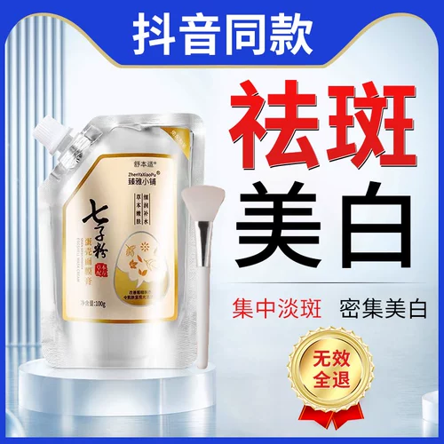 Qizi Pink Egg Mask Pure традиционная китайская медицина. Отбеливание отбеливание Семь Zizi White Soft Film Подличный официальный флагманский магазин