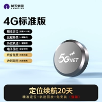 Стандартная версия 4G [160 дней в режиме онлайн-ожидания + 20 дней работы от батареи для позиционирования] 0 пожизненных зарядов + позиционирование/отслеживание движения/дистанционный переключатель