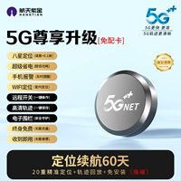 Эксклюзивное обновление 5G [400 дней онлайн-ожидания + 60 дней работы от батареи позиционирования] 0 пожизненных тарифов + восьмизвездочное позиционирование в реальном времени + голосовая активация системы защиты от кражи/электронный забор/HD-трек/дистанционный переключатель