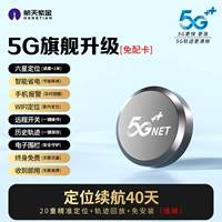 Флагманское обновление 5G [280 дней в режиме онлайн-ожидания + 40 дней в режиме позиционирования от батареи] 0 пожизненных тарифов + шестизвездочное позиционирование в реальном времени + голосовая активация системы защиты от кражи/электронного ограждения/HD-трека/дистанционного переключателя