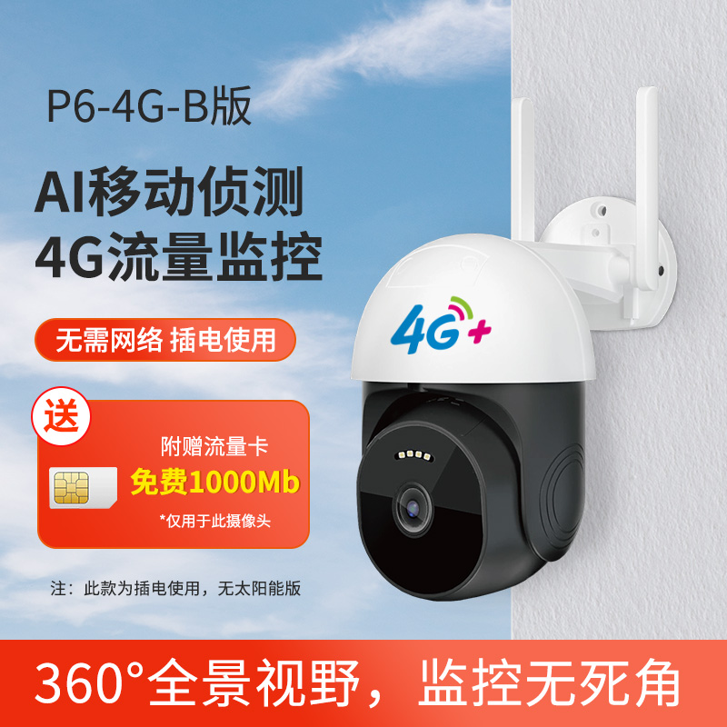 小米有品 XiaoVV P6-4G 室外云台摄像头 聚划算天猫优惠券折后￥79起包邮（￥159-80）