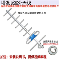 Улучшите восемь деревянных антенн (за исключением сет -топ -коробки, подходящей для цифрового телевидения