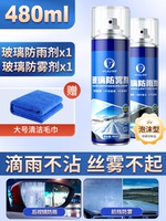 90%Покупатель выбрал ★ 2 банки [480 мл импортной формулы] Анти -мист+защитник дождя+полотенце