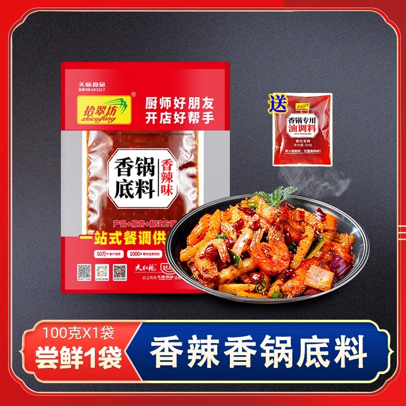 麻辣香锅底料调料小袋装家用