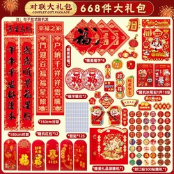 【下拉金币】668件春节对联大礼包