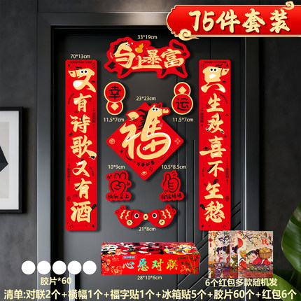 2026新年对联一整套城市入户门春联全背胶马上有钱礼盒装送红包