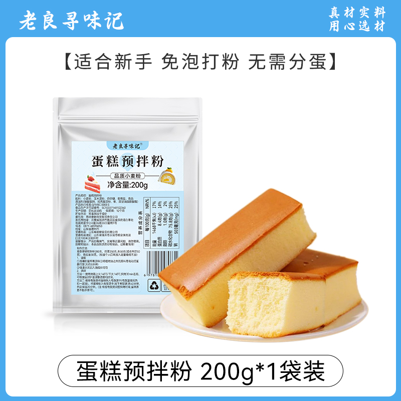 蛋糕预拌粉家用电饭煲免泡打粉200g