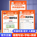 【1-6年级】25新版！王朝霞同步字帖阅读