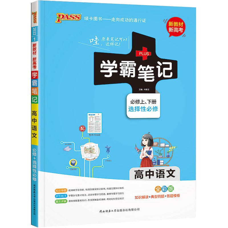 《學(xué)霸筆記：語文》 券后1.8元包郵