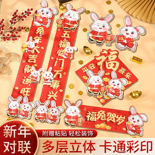 Новогодний подразделение весеннего фестиваля домохозяйства 2023 года кролика Год мультфильм мультфильм творческие украшения ворота для новогодних продуктов организации