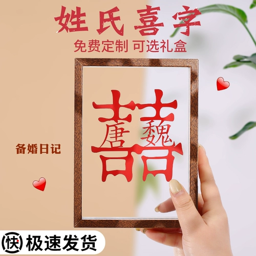 Свадебные на заказ подарки, чтобы дать новичкам подруги новая свадьба, недавно женатая старшая творческая обручальная деятельность DIY украшения ритуальные предмет