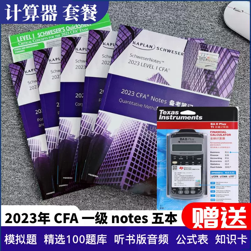 2023年CFA一级kanplan notes英文教材LEVEL I 1Schweser Study