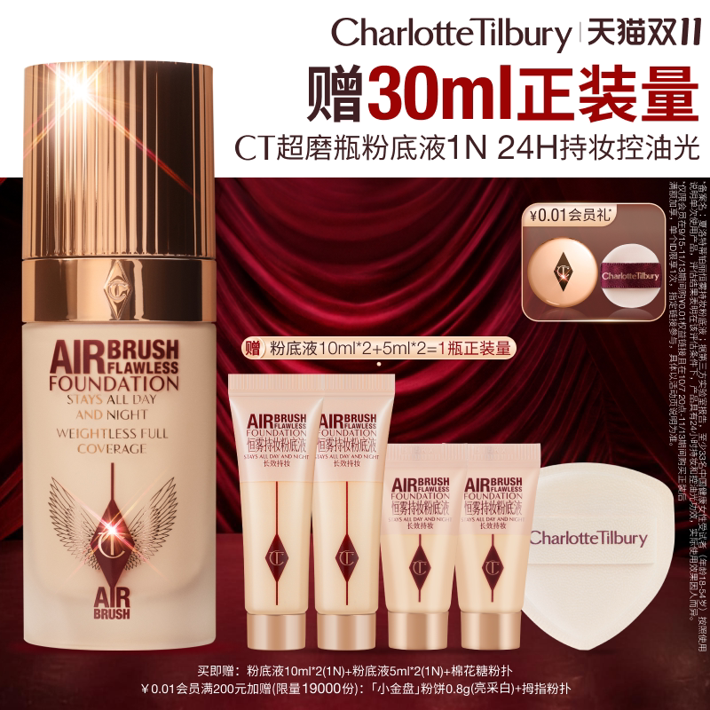 【双11抢先购】CT超磨瓶粉底液持妆控油遮瑕服帖蔡徐坤亲选