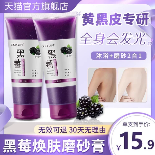 Отшелушивающий питательный отбеливающий скраб для всего тела, официальный продукт, глубокое очищение